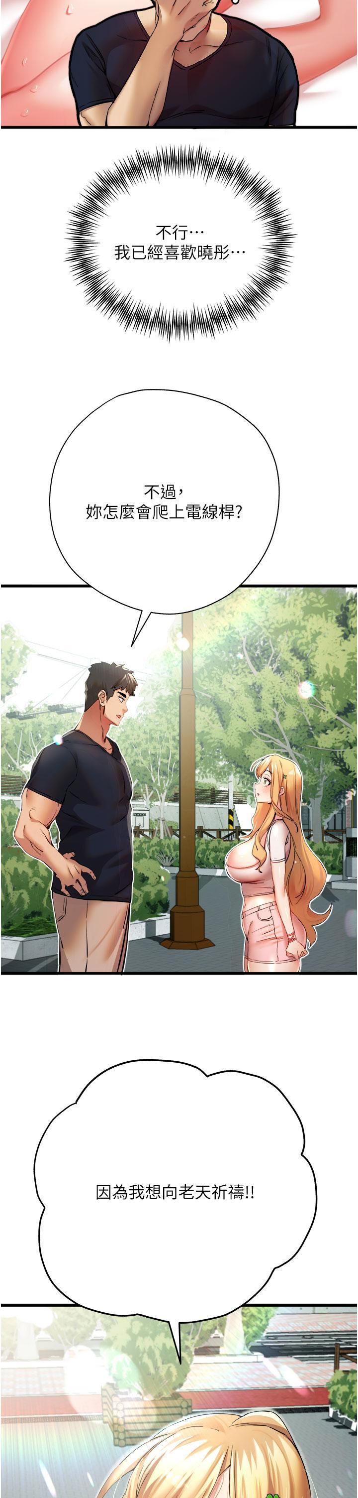 初次深交，请多指教第9话-完成上兔女郎的性幻想