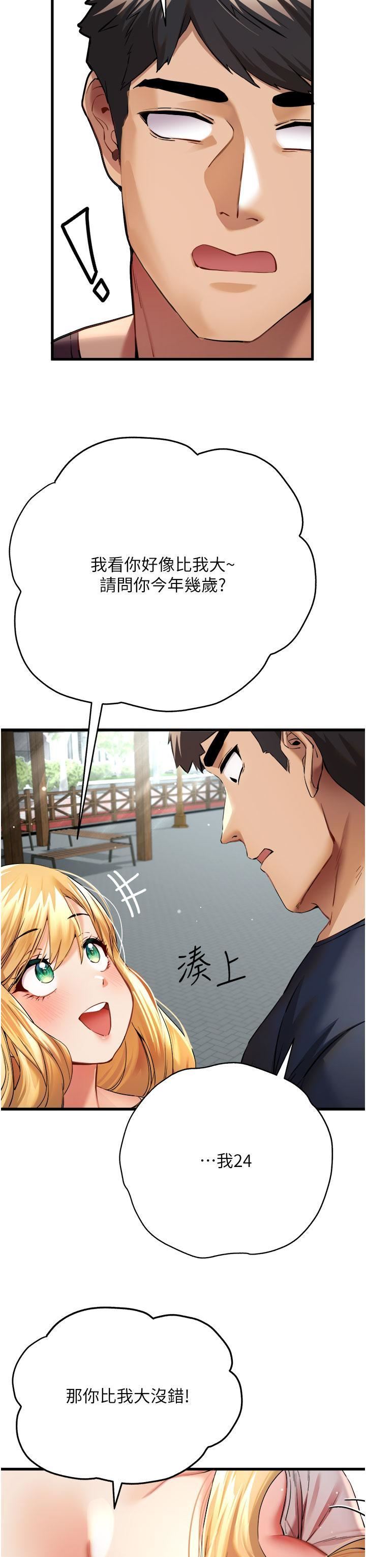 初次深交，請多指教第9話-完成上兔女郎的性幻想