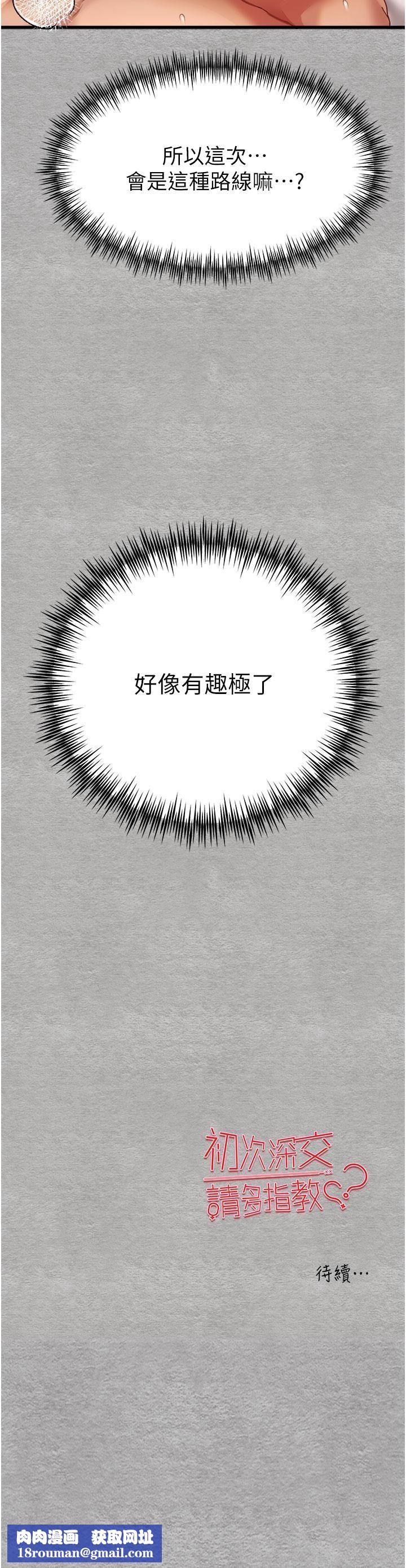 初次深交，请多指教第9话-完成上兔女郎的性幻想