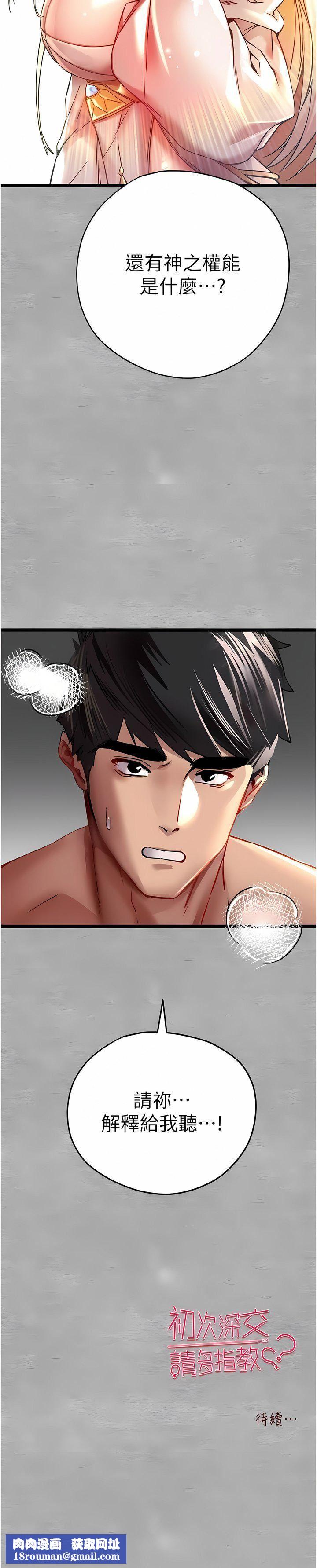 初次深交，请多指教第10话-快点抽插我的淫荡小穴!