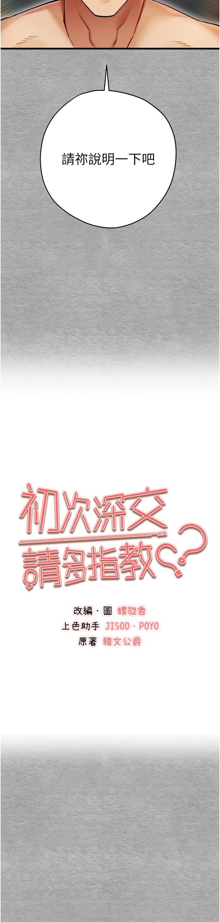 初次深交，请多指教第11话-顶进深处的绝妙快感