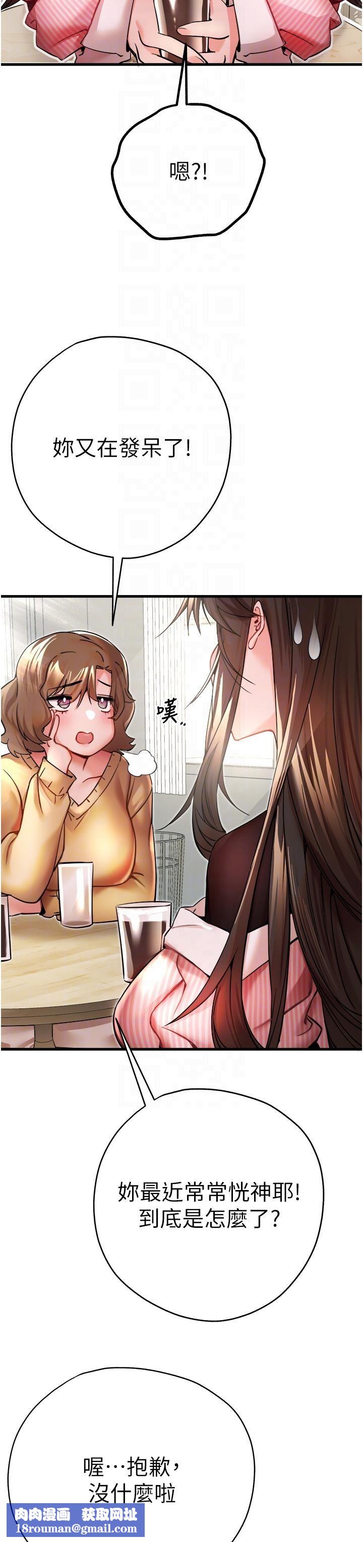 初次深交，请多指教第11话-顶进深处的绝妙快感