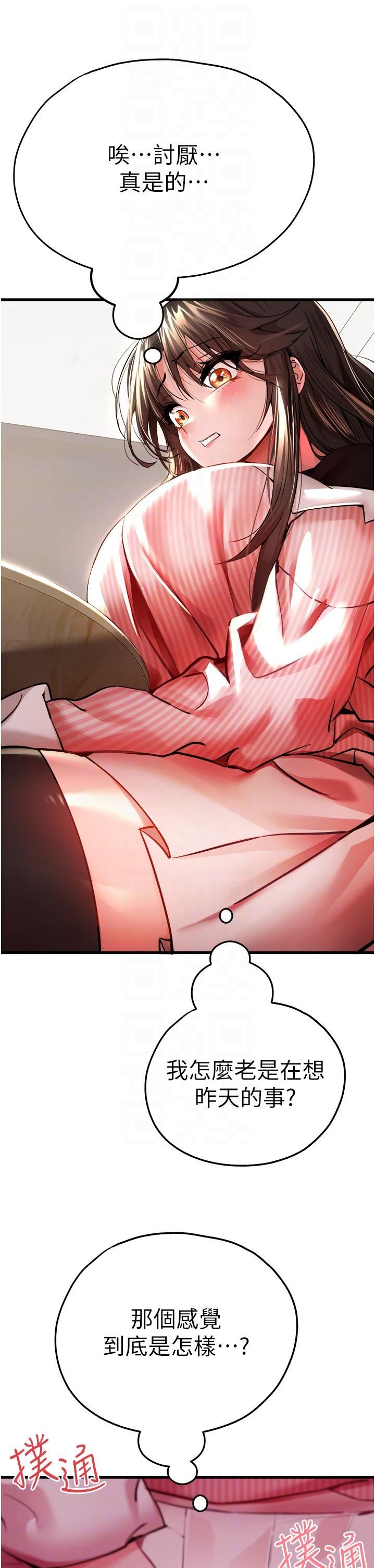 初次深交，請多指教第11話-頂進深處的絕妙快感