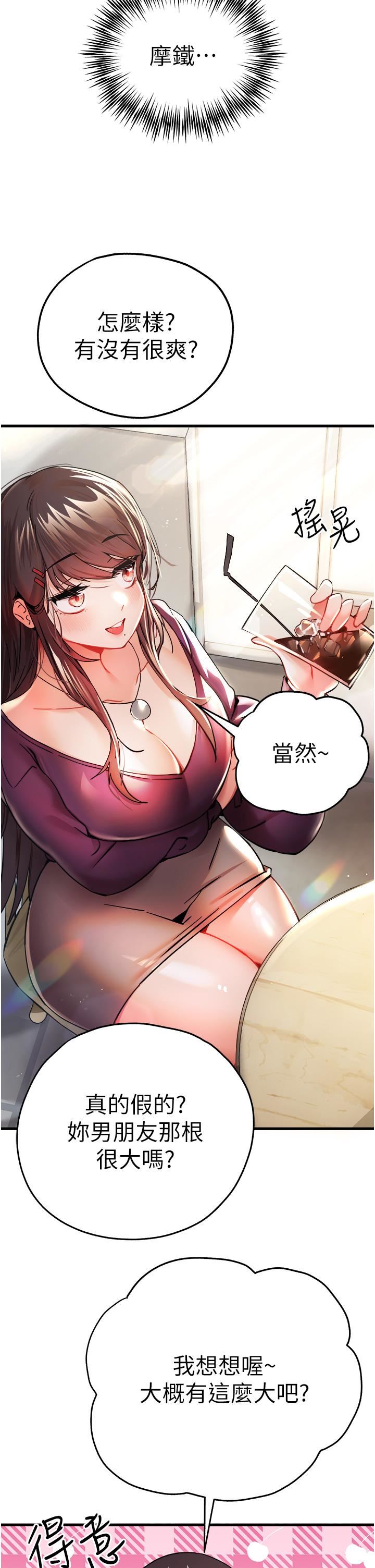 初次深交，请多指教第11话-顶进深处的绝妙快感