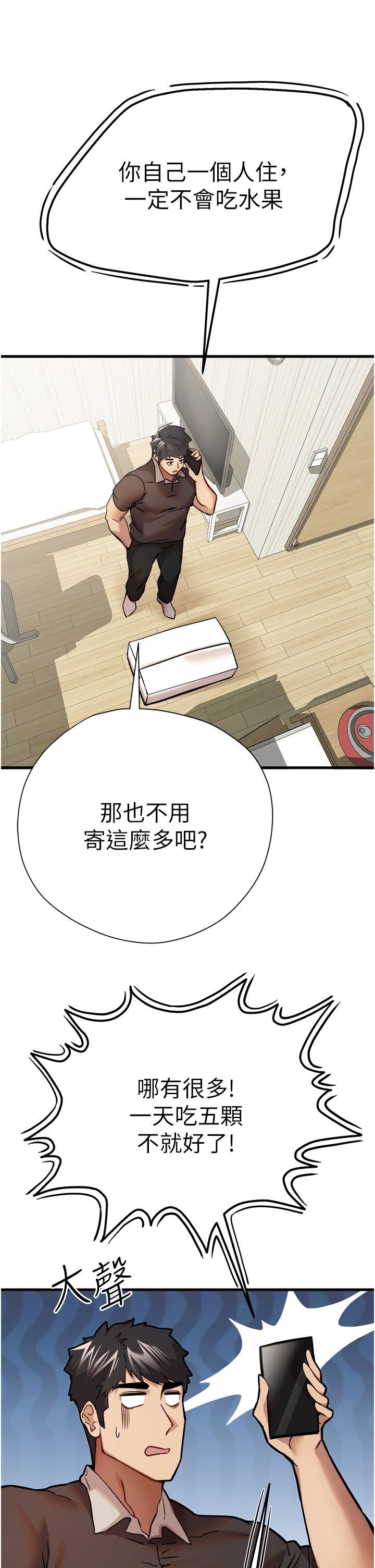 初次深交,请多指教第11话-顶进深处的绝妙快感