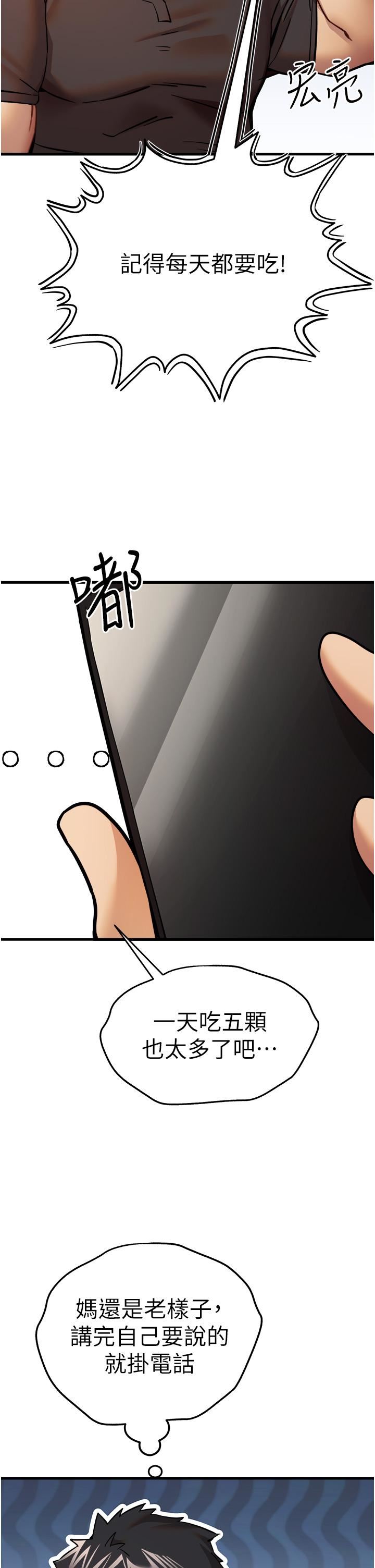 初次深交,请多指教第11话-顶进深处的绝妙快感