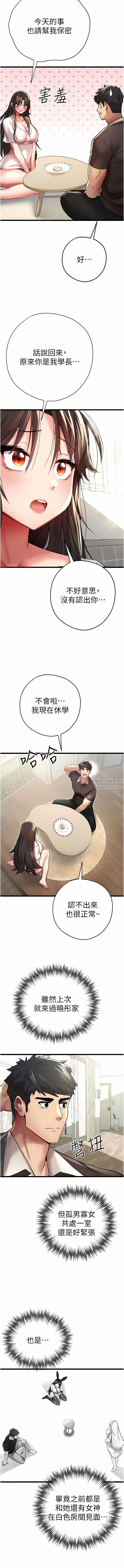 初次深交，请多指教第12话-请妳在旁边「观战」