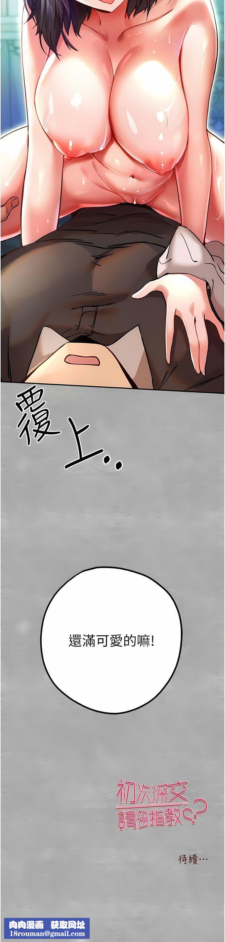 初次深交,请多指教第12话-请妳在旁边「观战」