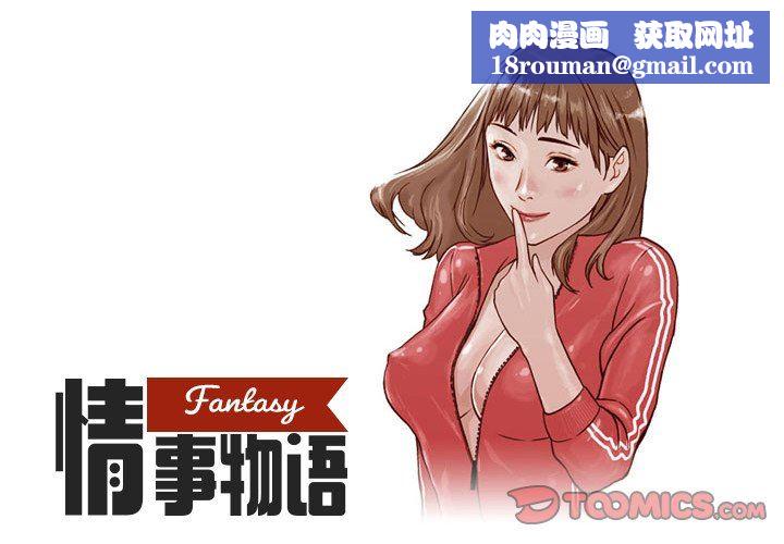 情事物语Fantasy第31话