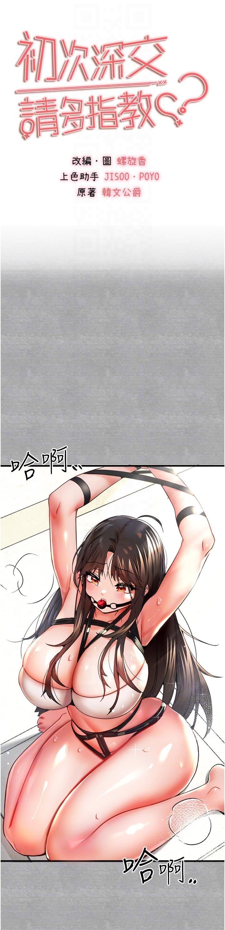 初次深交，請多指教第13話-小穴氾濫成災的母狗們