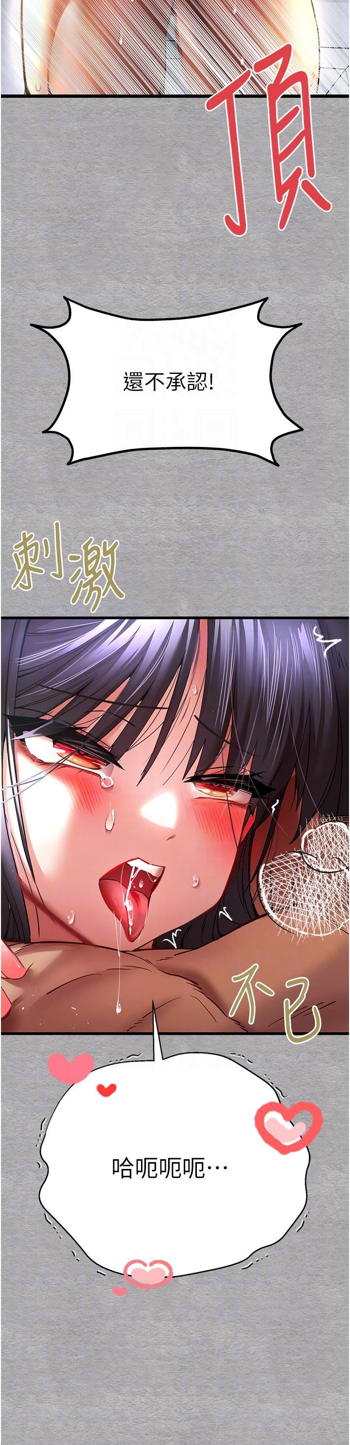 初次深交，请多指教第14话-中出不听话的女人