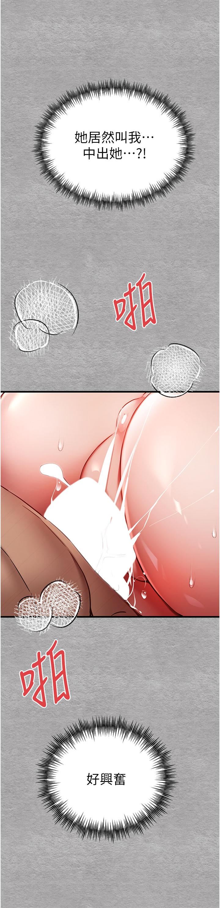 初次深交，请多指教第14话-中出不听话的女人