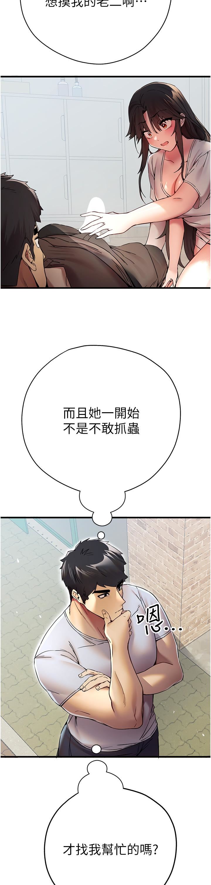 初次深交,请多指教第15话-主动送上门的性感尤物