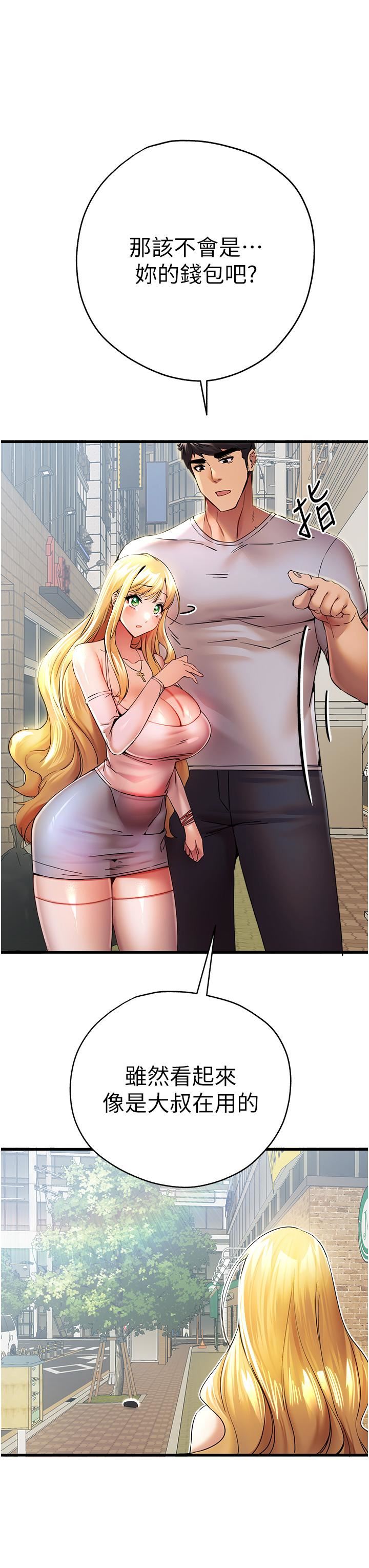 初次深交，請多指教第15話-主動送上門的性感尤物