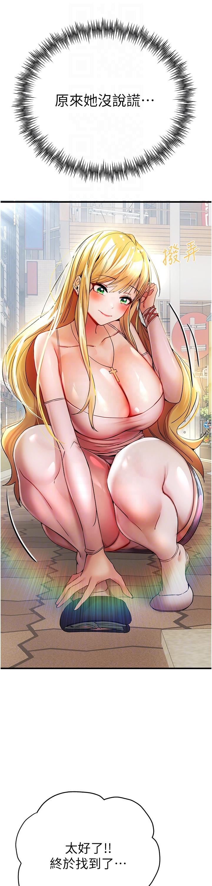 初次深交，请多指教第15话-主动送上门的性感尤物