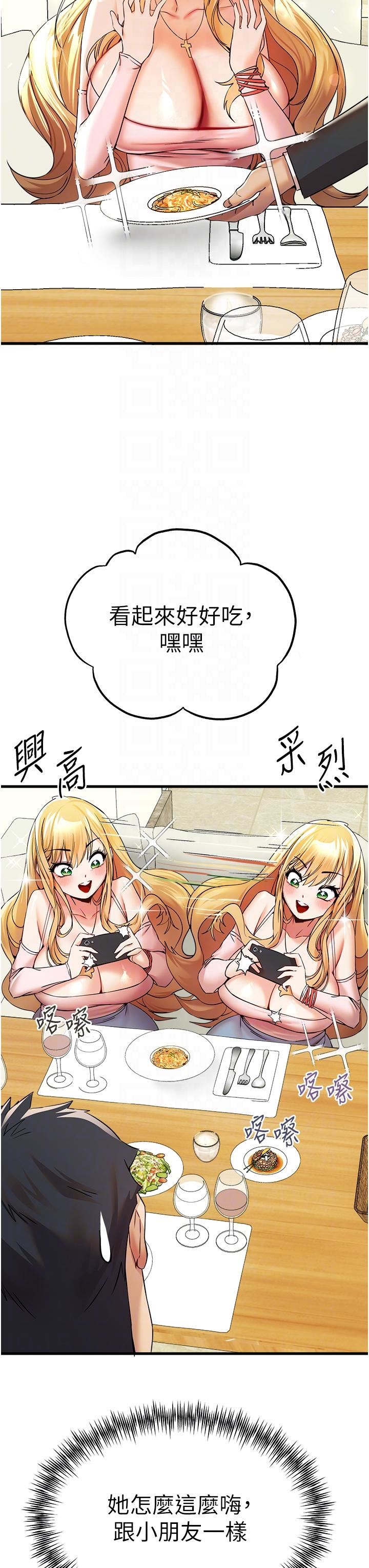 初次深交，請多指教第15話-主動送上門的性感尤物