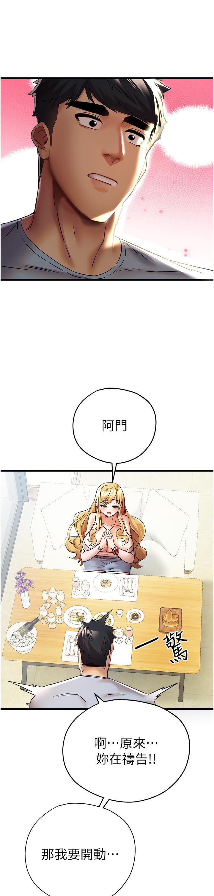初次深交,请多指教第15话-主动送上门的性感尤物