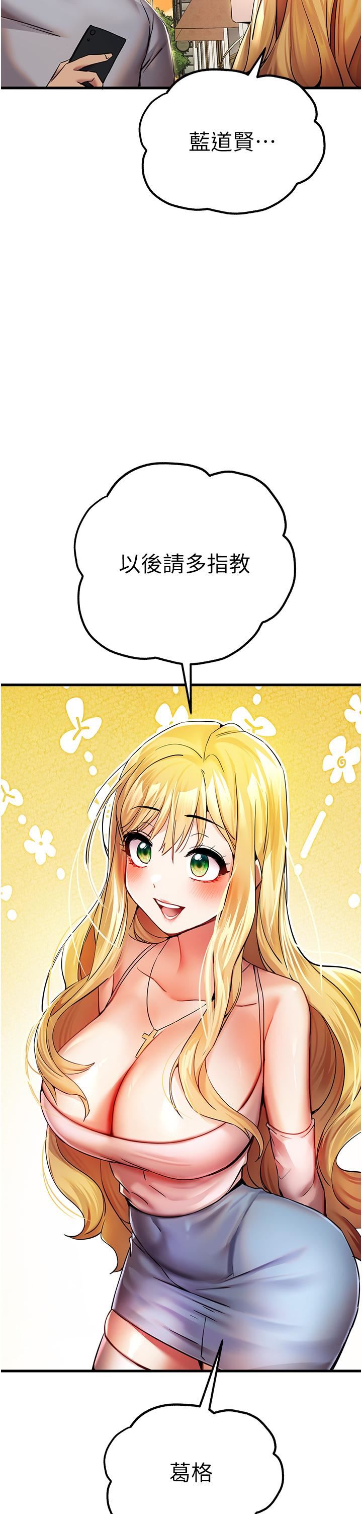 初次深交，请多指教第15话-主动送上门的性感尤物