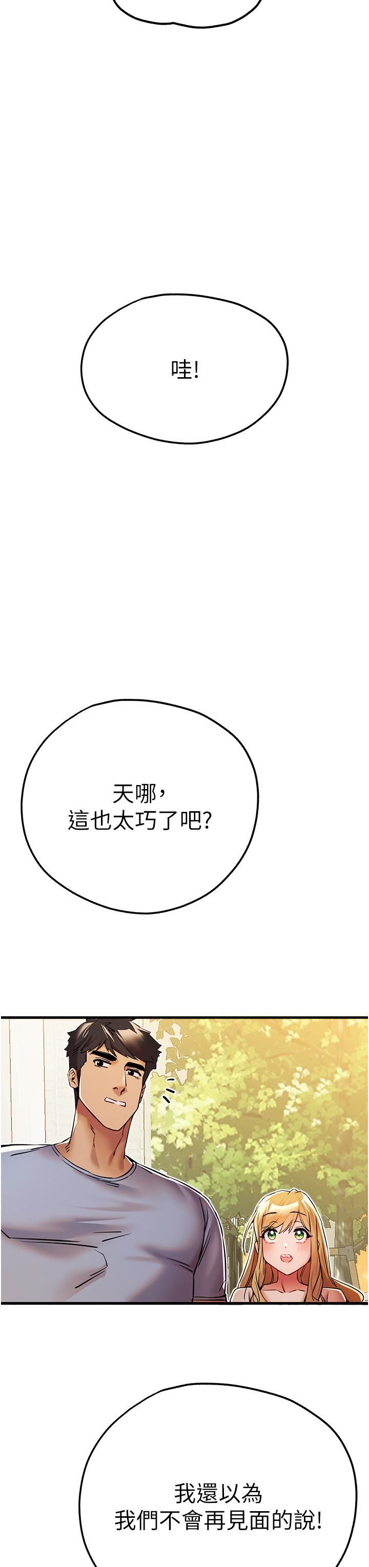 初次深交,请多指教第15话-主动送上门的性感尤物