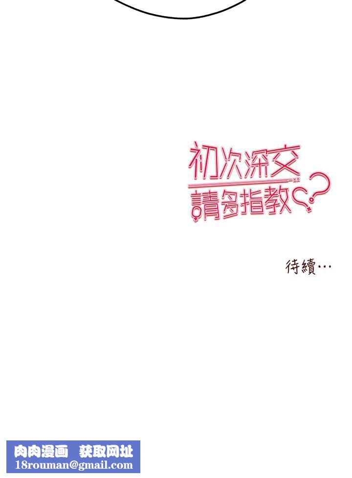 初次深交，请多指教第15话-主动送上门的性感尤物