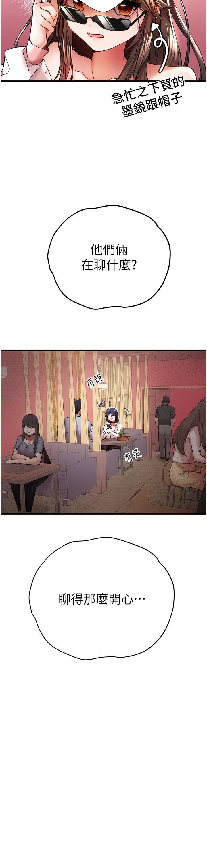 初次深交,请多指教第16话-人傢全身都湿透瞭♥