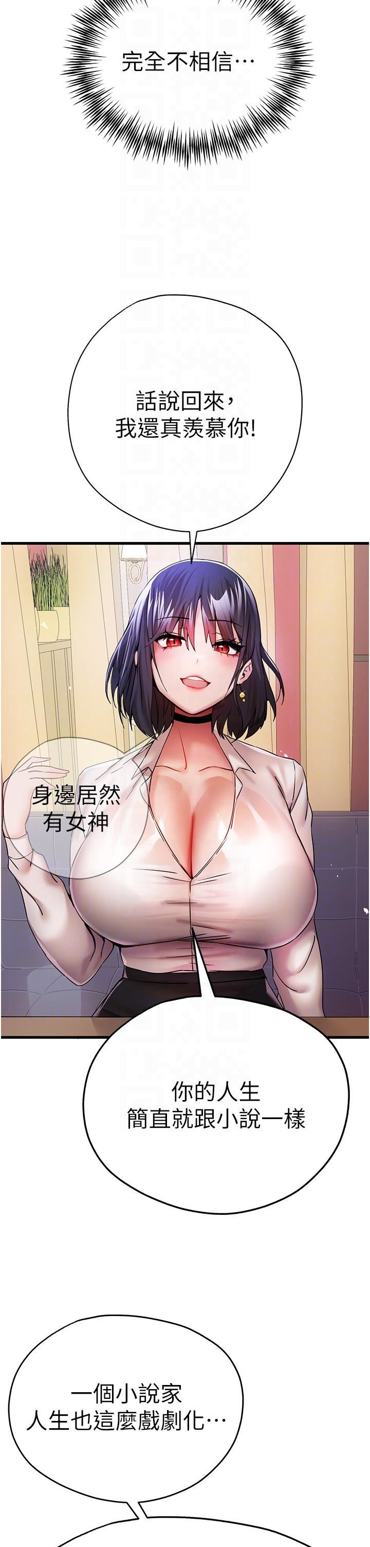 初次深交，请多指教第16话-人傢全身都湿透瞭♥