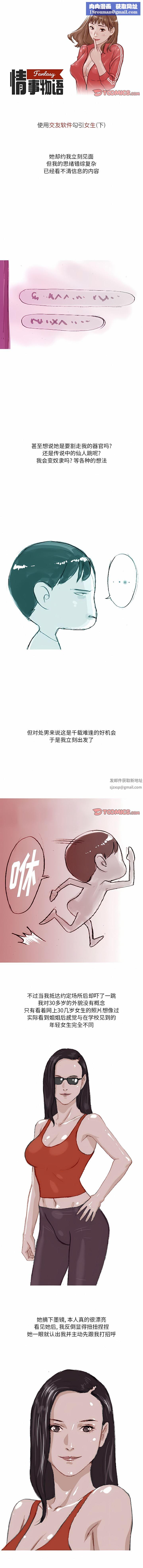 情事物语Fantasy第36话