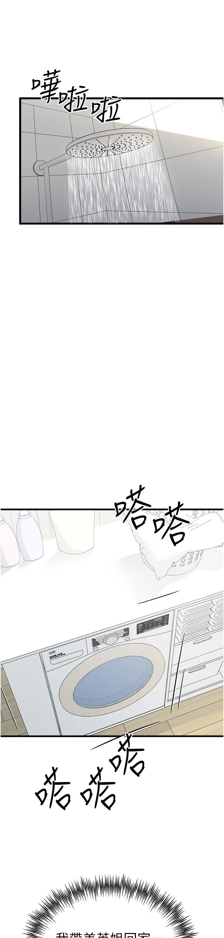 初次深交，请多指教第16话-人傢全身都湿透瞭♥