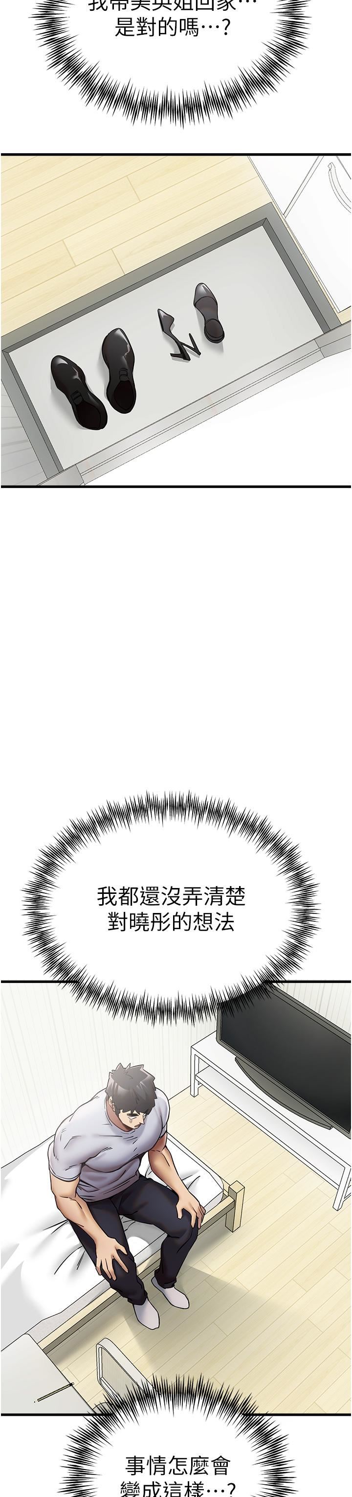 初次深交，請多指教第16話-人傢全身都濕透瞭♥