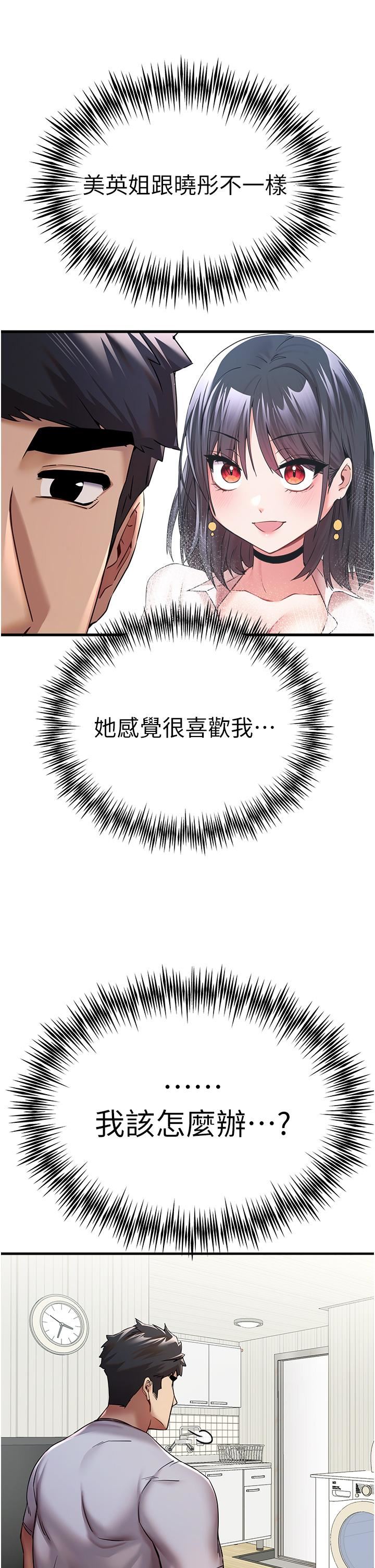 初次深交,请多指教第16话-人傢全身都湿透瞭♥