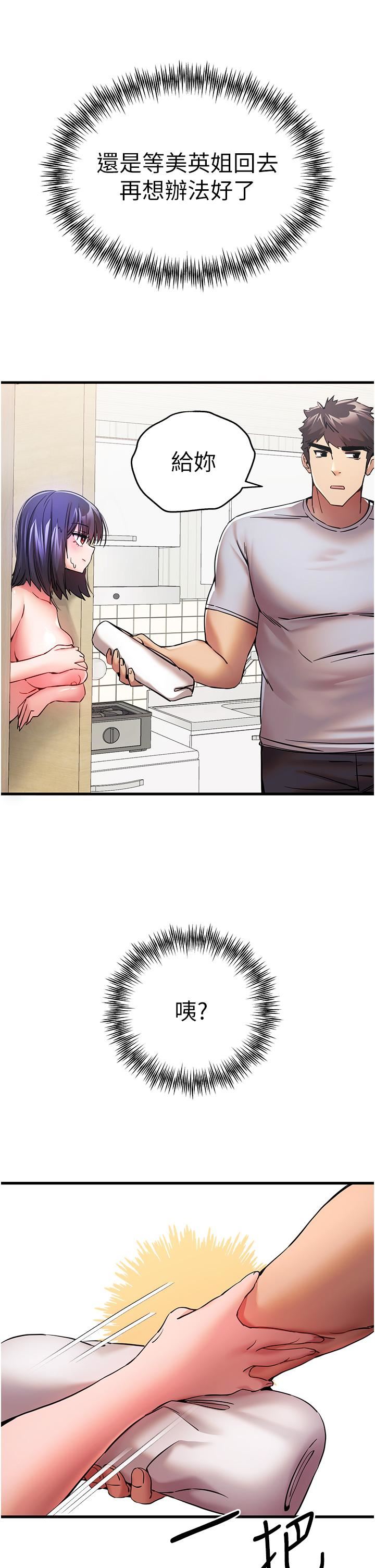 初次深交，请多指教第16话-人傢全身都湿透瞭♥