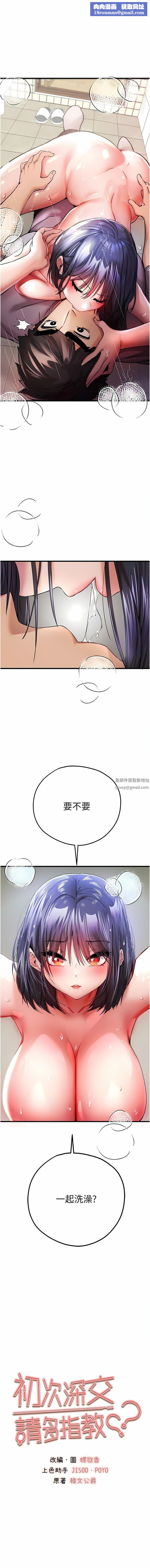 初次深交，請多指教第17話-被緊緊的小穴夾到高潮