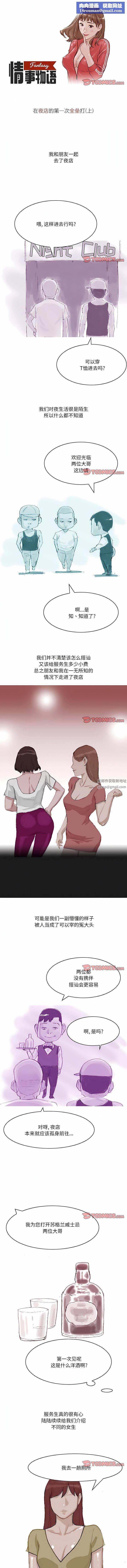 情事物語Fantasy第43話