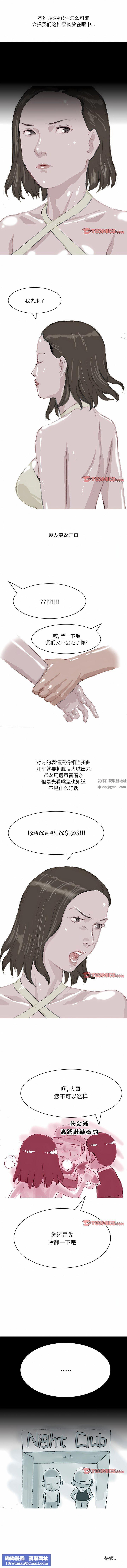 情事物语Fantasy第43话