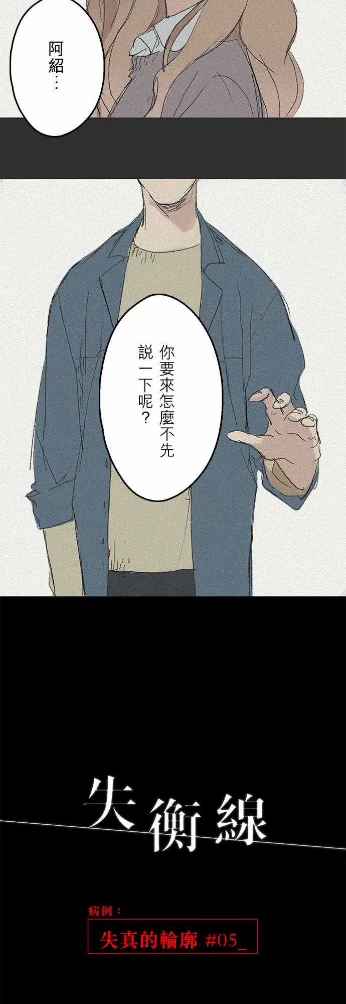 失衡线失真的轮廓#05(番外)