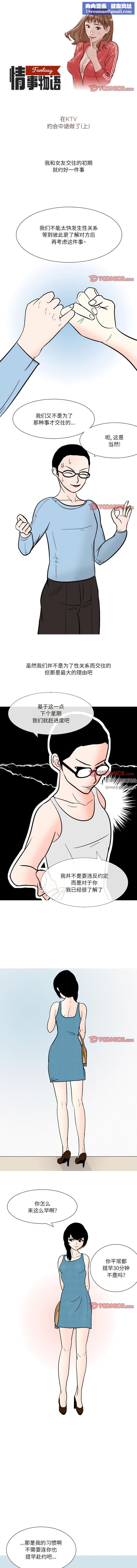 情事物语Fantasy第53话