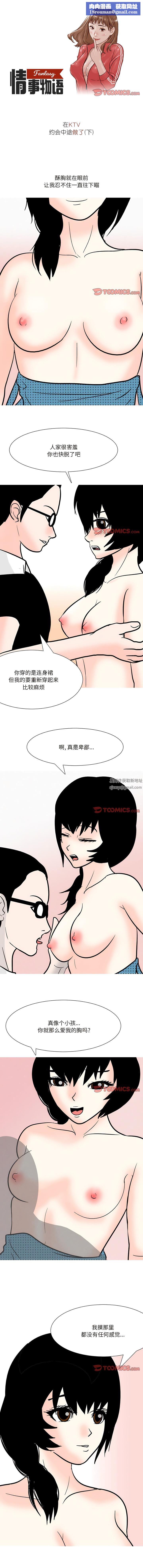 情事物语Fantasy第54话