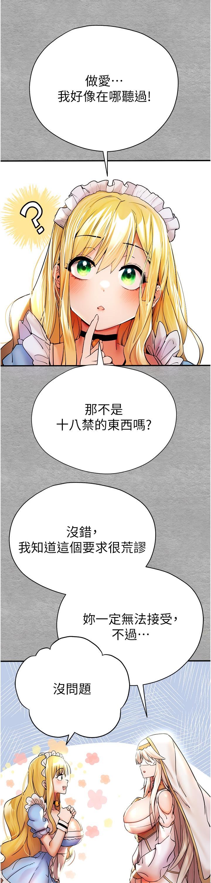初次深交,请多指教第19话-发洩最赤裸的慾望