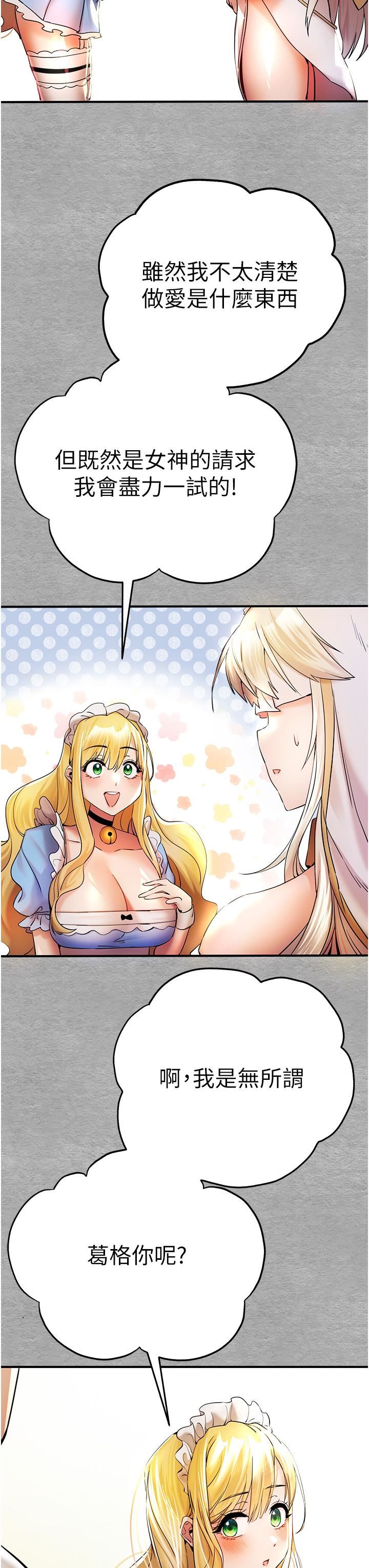 初次深交，請多指教第19話-發洩最赤裸的慾望