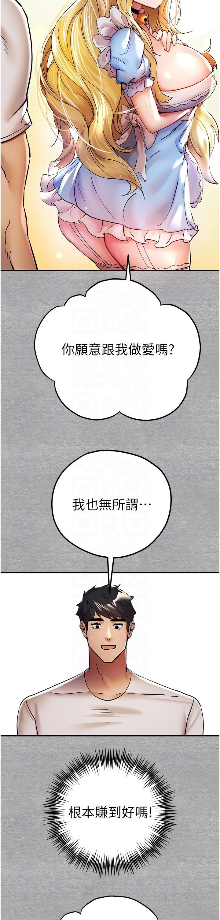 初次深交,请多指教第19话-发洩最赤裸的慾望