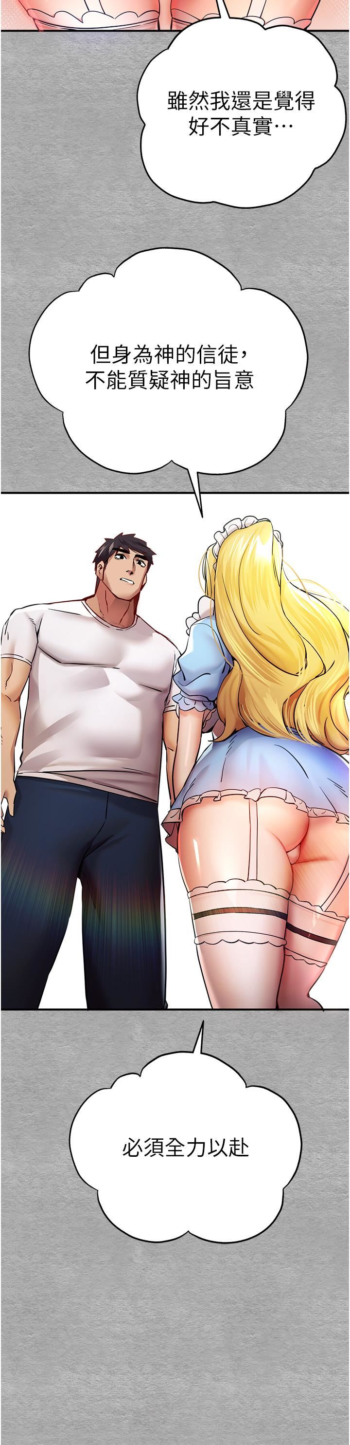 初次深交，请多指教第19话-发洩最赤裸的慾望