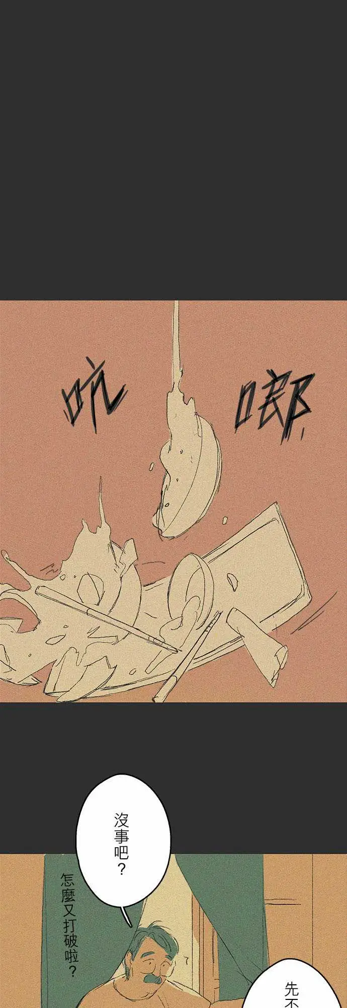 失衡线记忆山#03