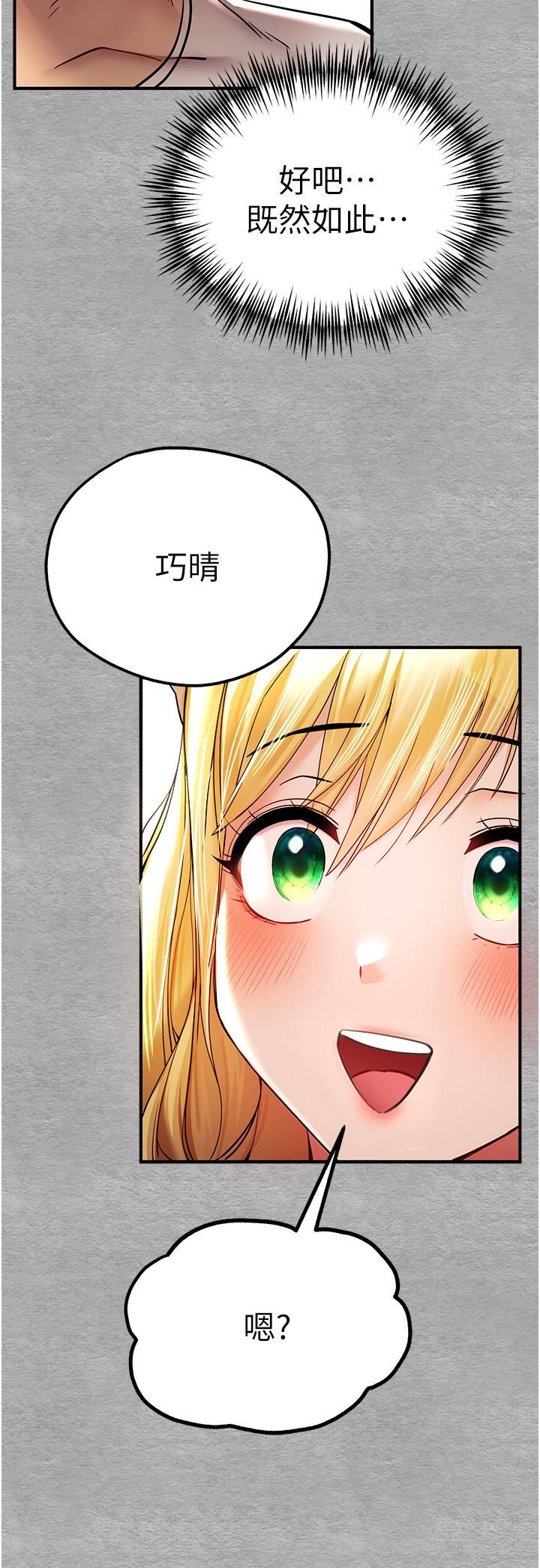 初次深交,请多指教第19话-发洩最赤裸的慾望