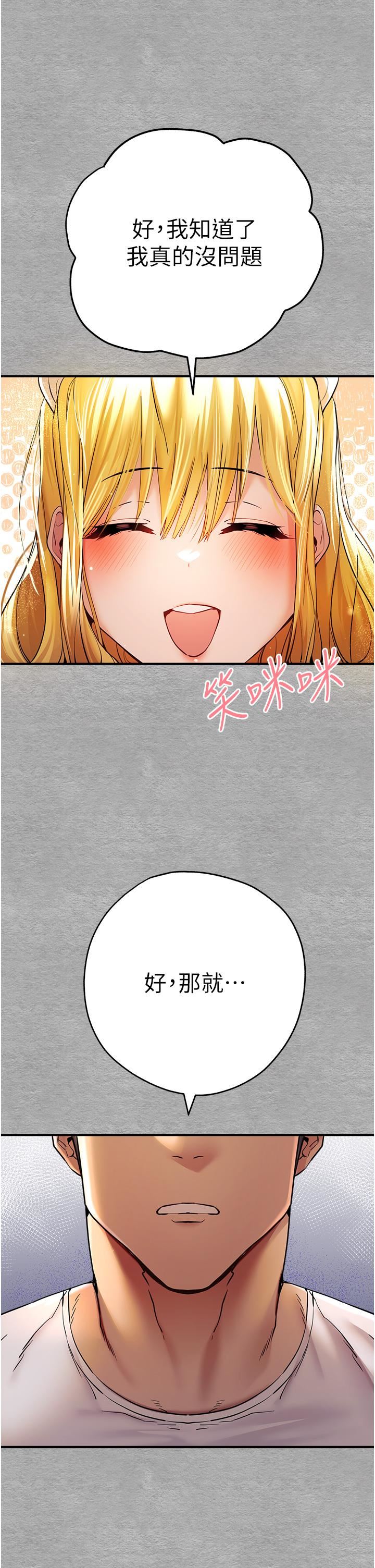 初次深交,请多指教第19话-发洩最赤裸的慾望