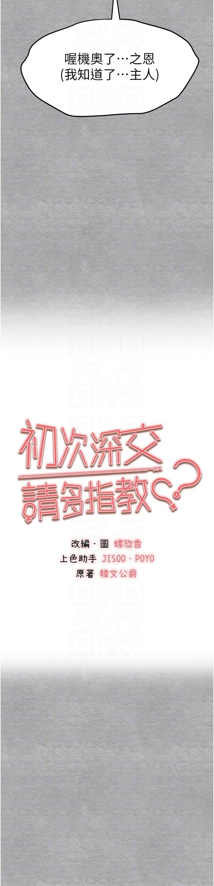 初次深交，请多指教第20话-紧紧吸住肉棒的两个洞