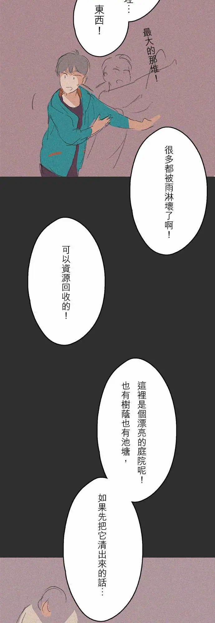 失衡线记忆山#04