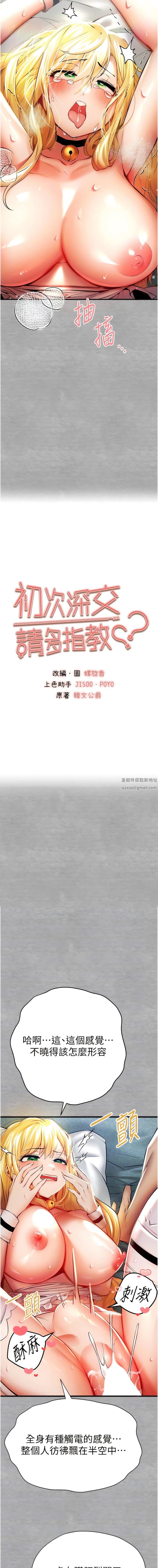 初次深交,请多指教第21话-超级敏感的淫荡母狗!