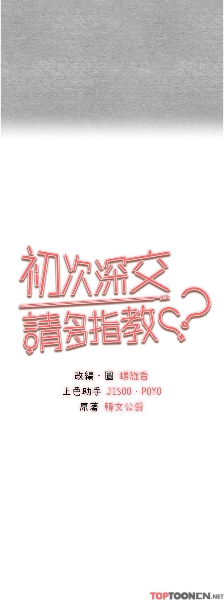 初次深交，請多指教第22話-饑渴難耐的曉彤