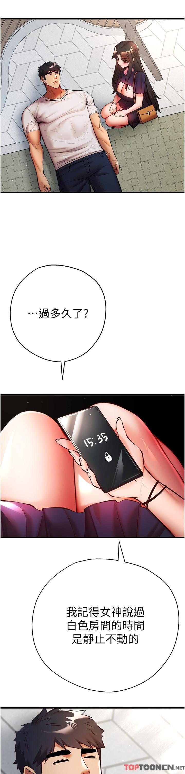 初次深交，請多指教第22話-饑渴難耐的曉彤