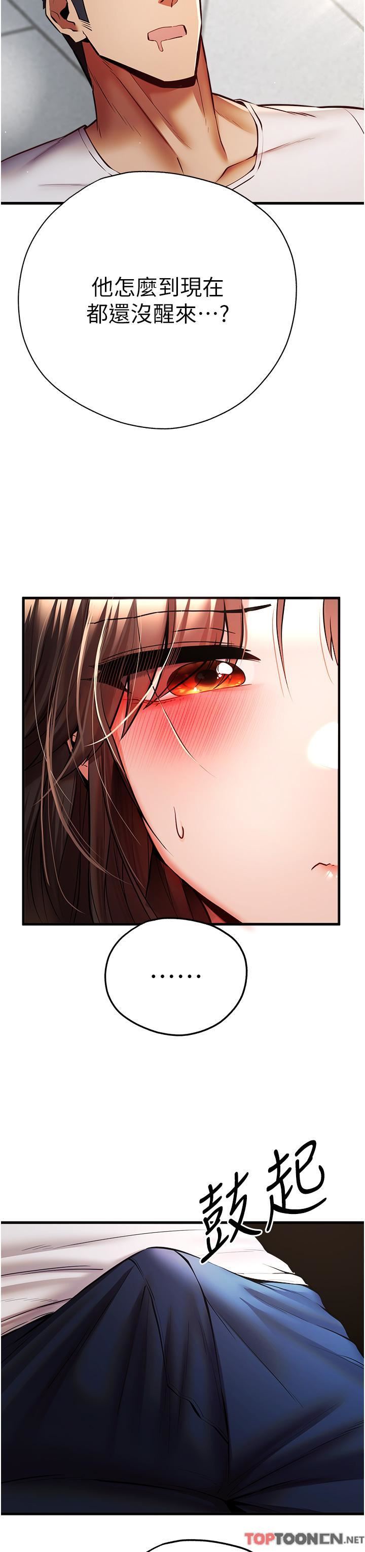 初次深交，请多指教第22话-饥渴难耐的晓彤